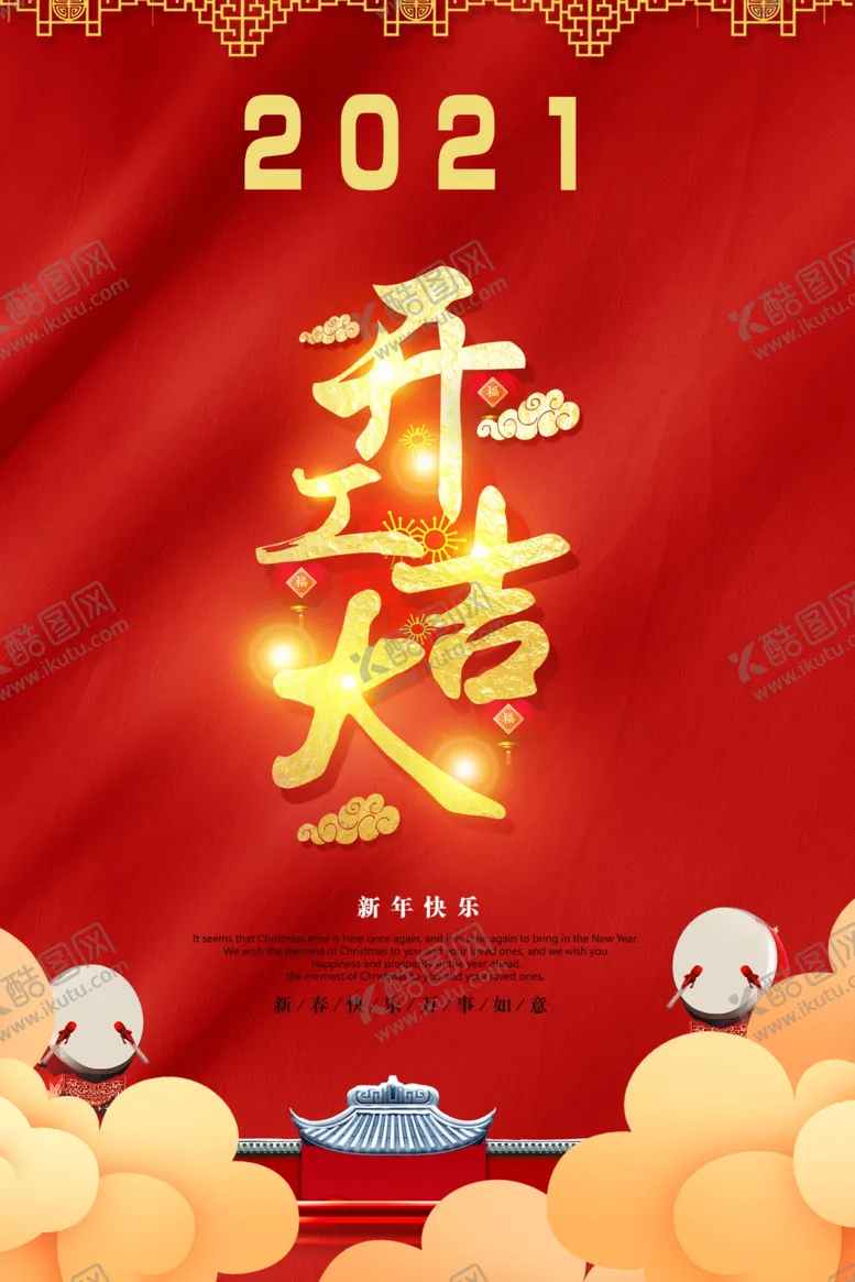 编号：11617806151311117077【酷图网】源文件下载-开工大吉
