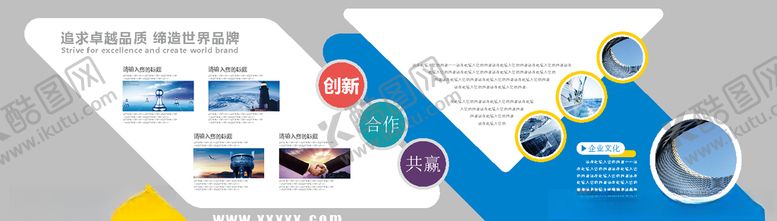 编号：58399410241051338421【酷图网】源文件下载-企业文化墙