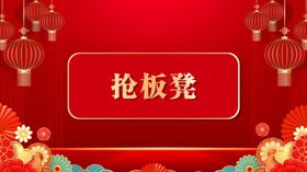 年会趣味游戏背景