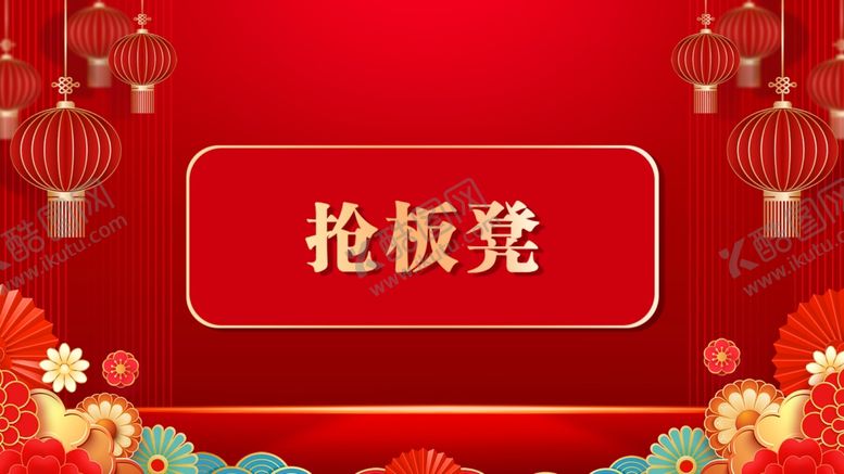 编号：71680804161617234085【酷图网】源文件下载-年会趣味游戏背景
