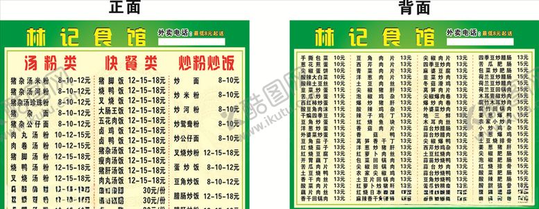 编号：76001511010145023567【酷图网】源文件下载-快餐店外卖卡