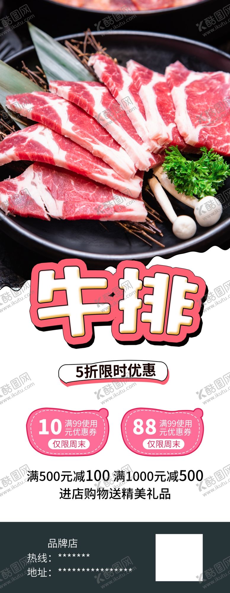 编号：70246106162057448486【酷图网】源文件下载-牛排