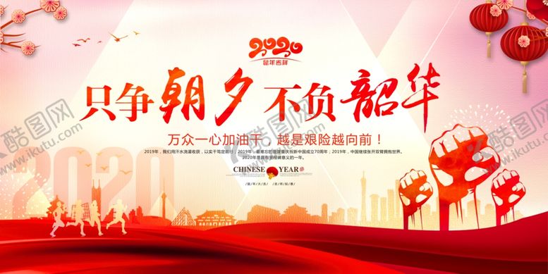 编号：30045310062017038101【酷图网】源文件下载-只争朝夕不负韶华