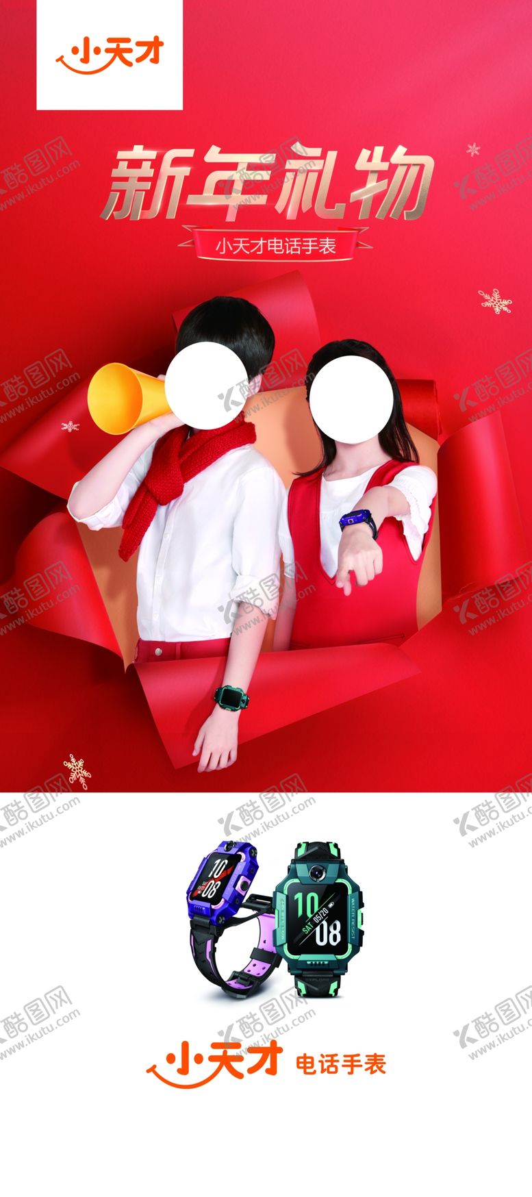 编号：83199809202236129333【酷图网】源文件下载-新年礼物