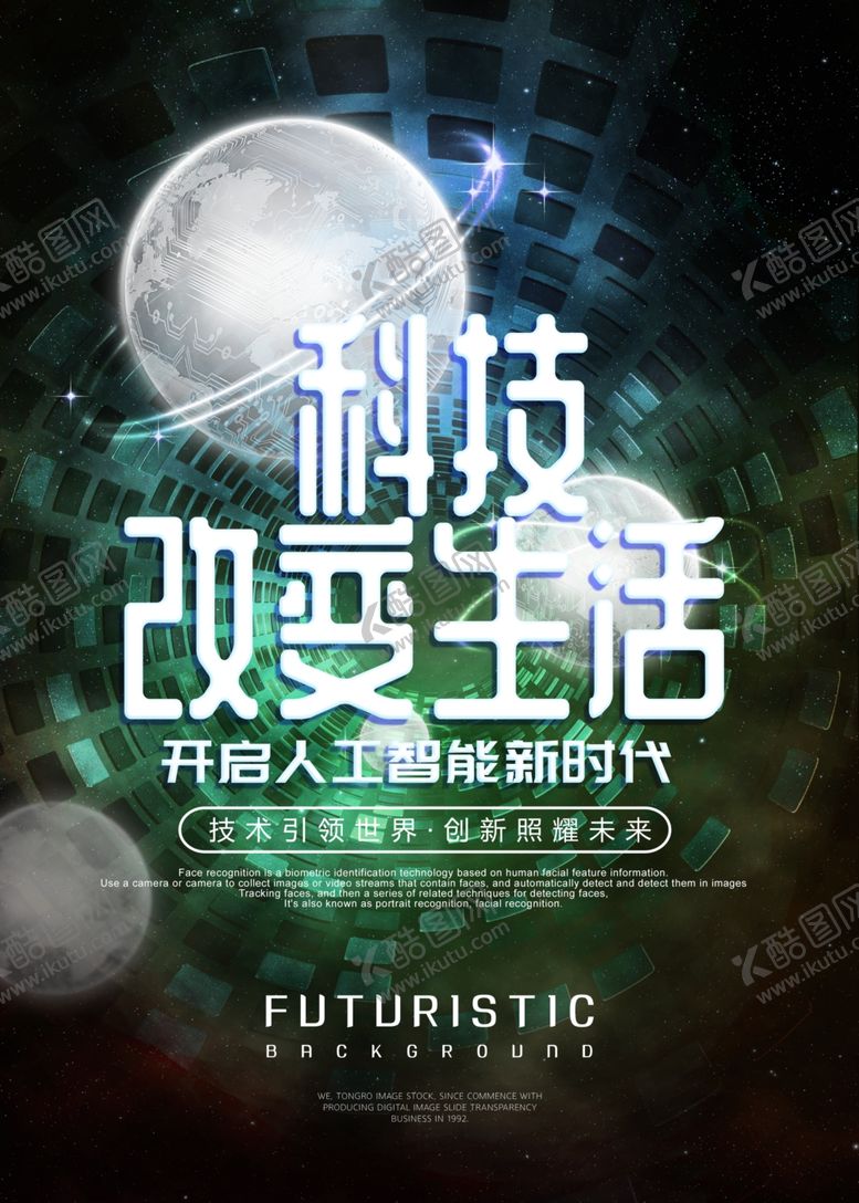 编号：80643610262340447827【酷图网】源文件下载-科技海报