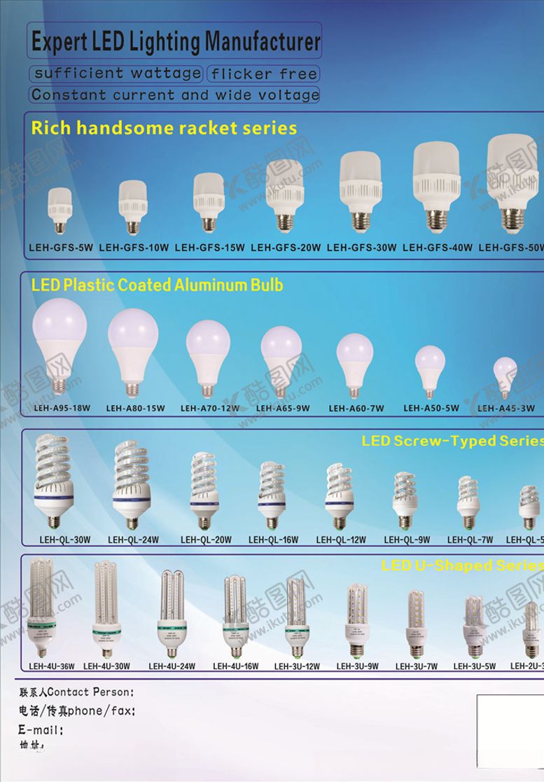编号：13490910291616263590【酷图网】源文件下载-螺旋灯泡灯饰宣传单