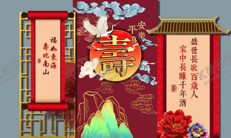 编号：60109609210432472387【酷图网】源文件下载-生日背景中式喜庆装饰插画寿宴