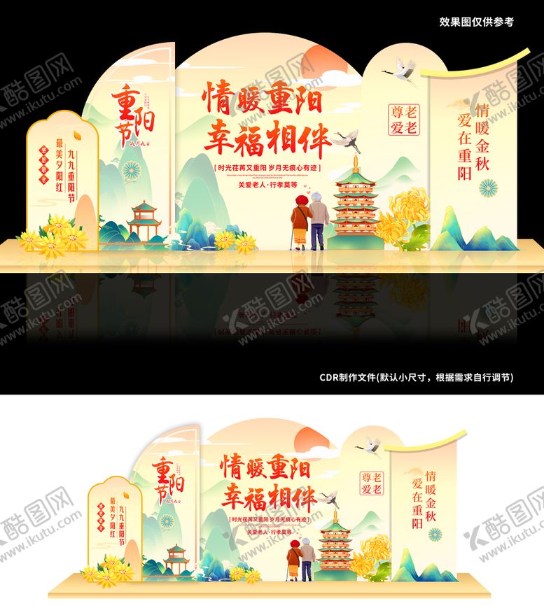 编号：69979310202126056666【酷图网】源文件下载-重阳节堆头