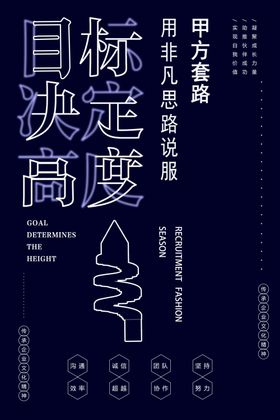 格局企业文化标语海报素材