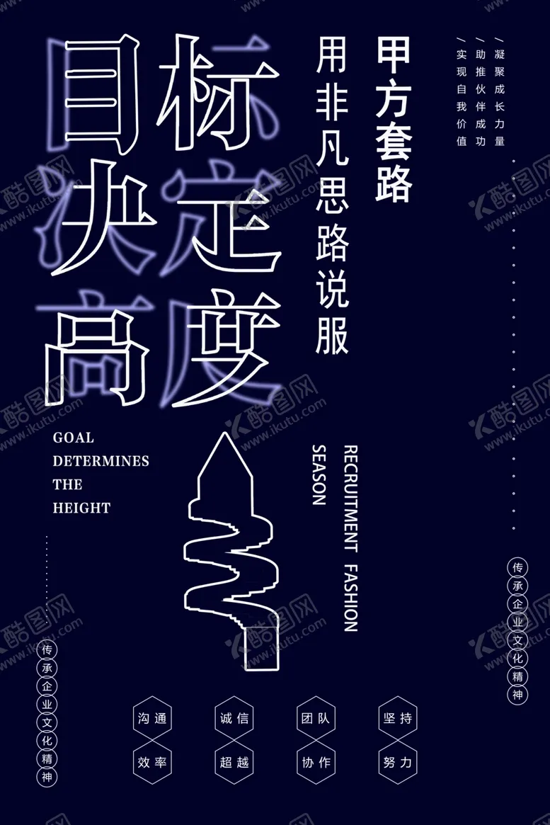 编号：50368205050958407195【酷图网】源文件下载-格局企业文化标语海报素材