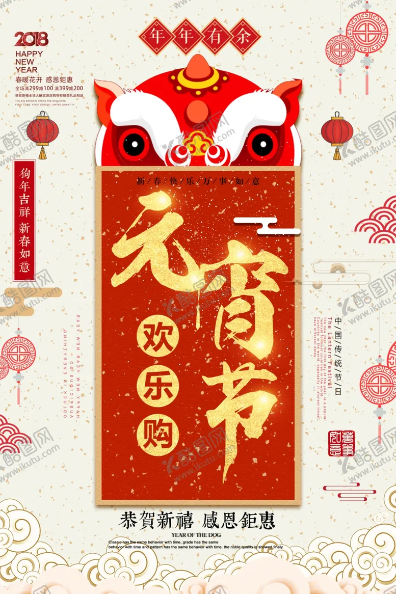 编号：83520803132353592139【酷图网】源文件下载-元宵节