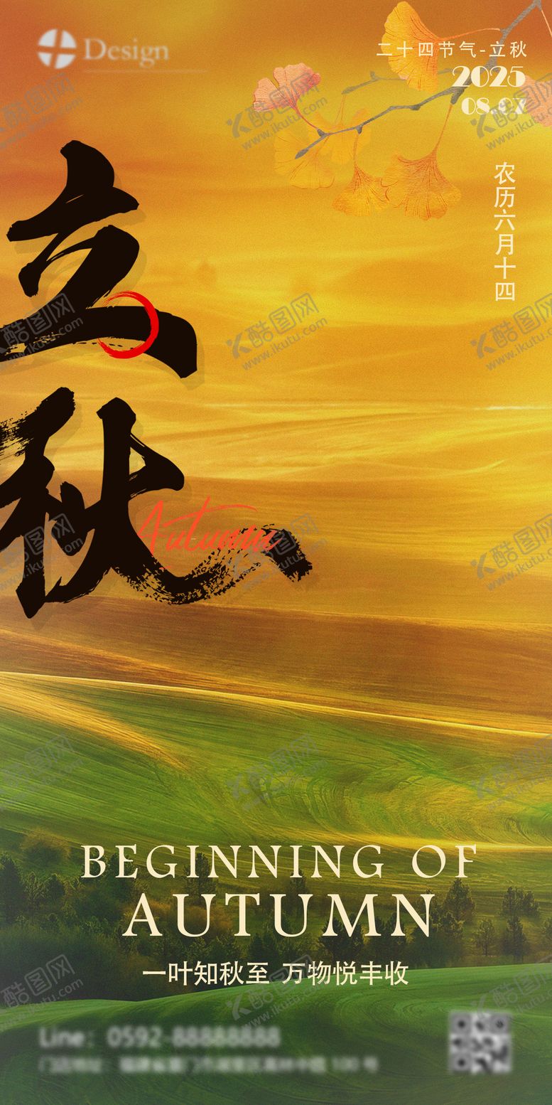 编号：37766708242302078452【酷图网】源文件下载-立秋节气海报