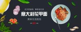 美食banner