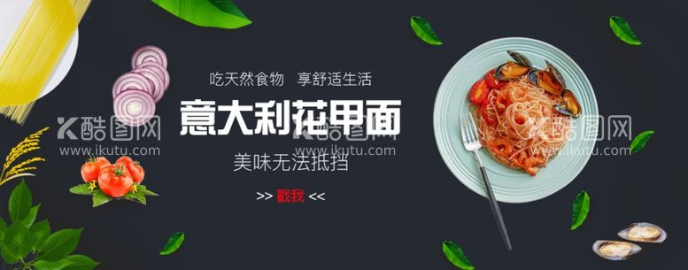 编号：96388811281550541394【酷图网】源文件下载-美食banner