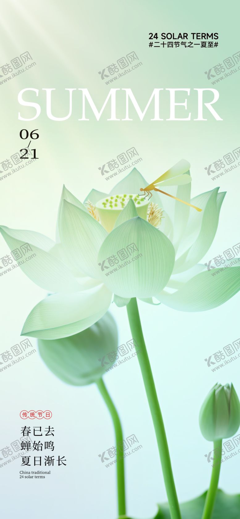 编号：62654102151749024632【酷图网】源文件下载-三伏天节气