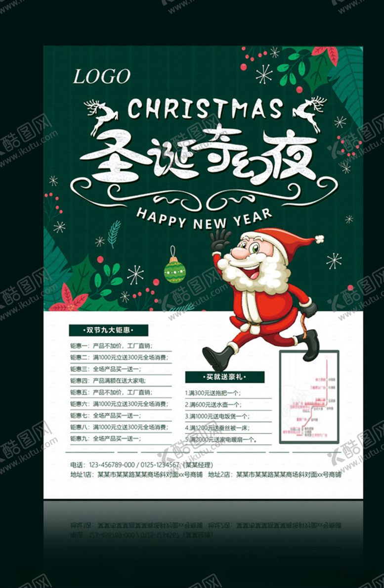 编号：66386307081633417062【酷图网】源文件下载-圣诞节海报