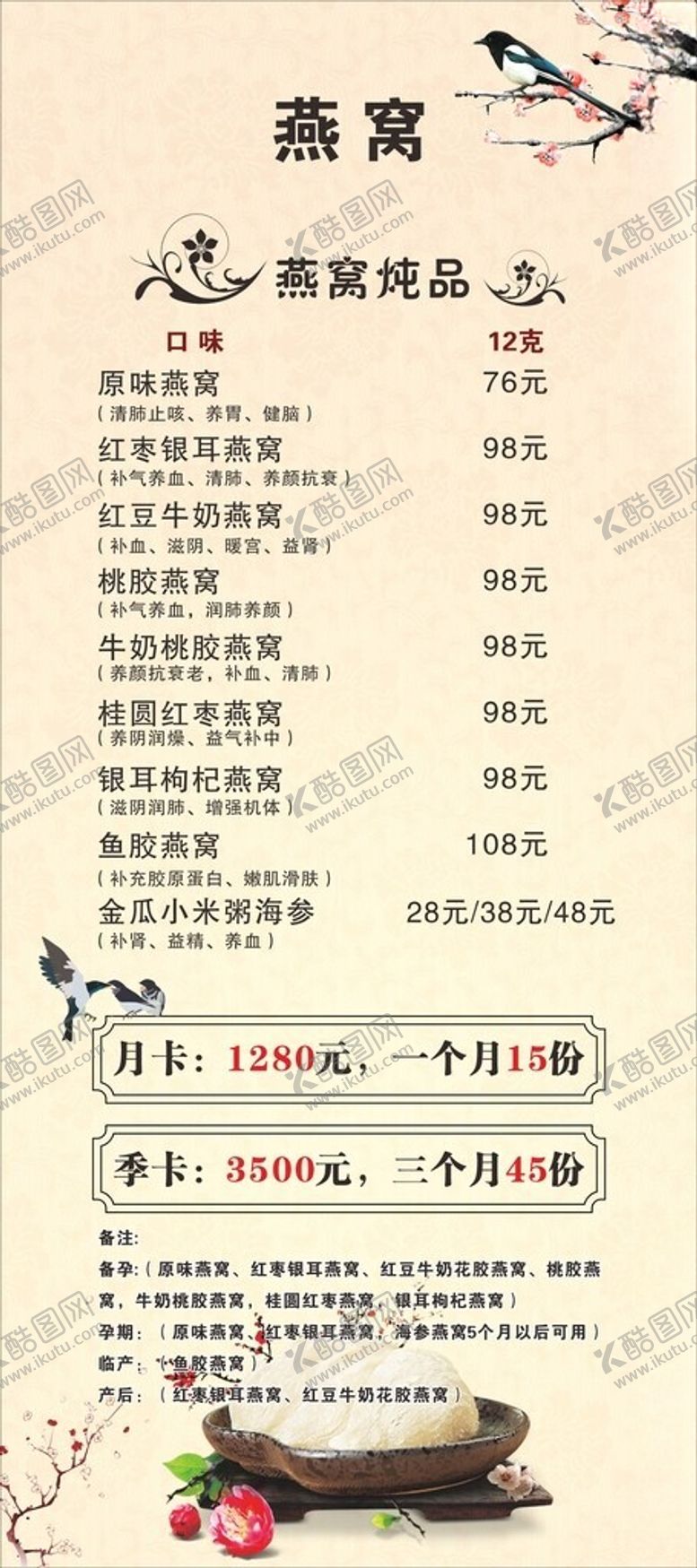 编号：97493302061951152416【酷图网】源文件下载-燕窝展架