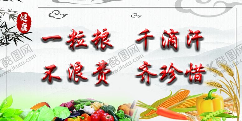 编号：36111610130812121028【酷图网】源文件下载-食堂文化展板