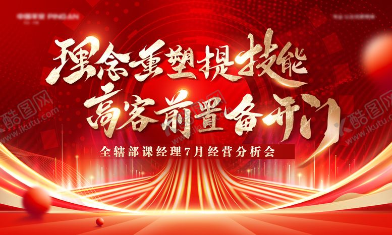 编号：42827309080953208713【酷图网】源文件下载-会议背景