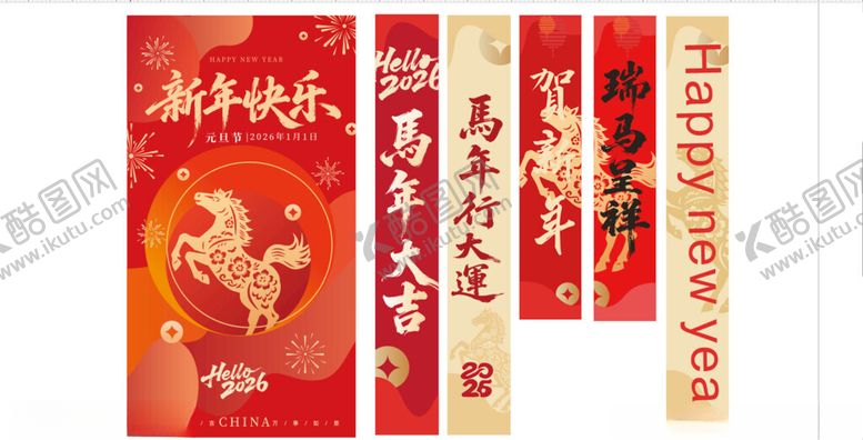 编号：63839404041338476668【酷图网】源文件下载-马年条幅