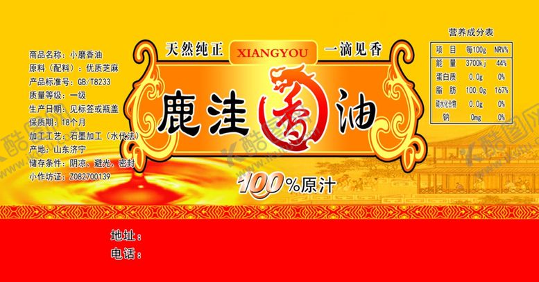 编号：37387310111231173094【酷图网】源文件下载-小磨香油香油不干胶不干胶