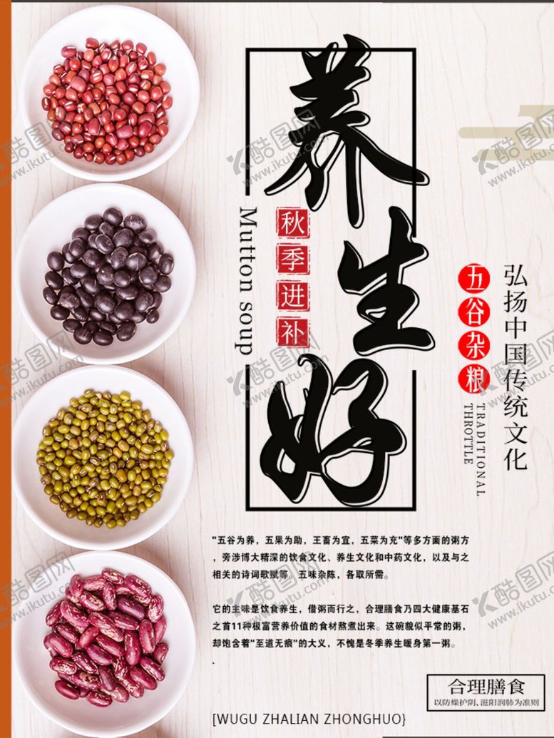 编号：12414109191843394358【酷图网】源文件下载-五谷杂粮海报谷物豆豆素材