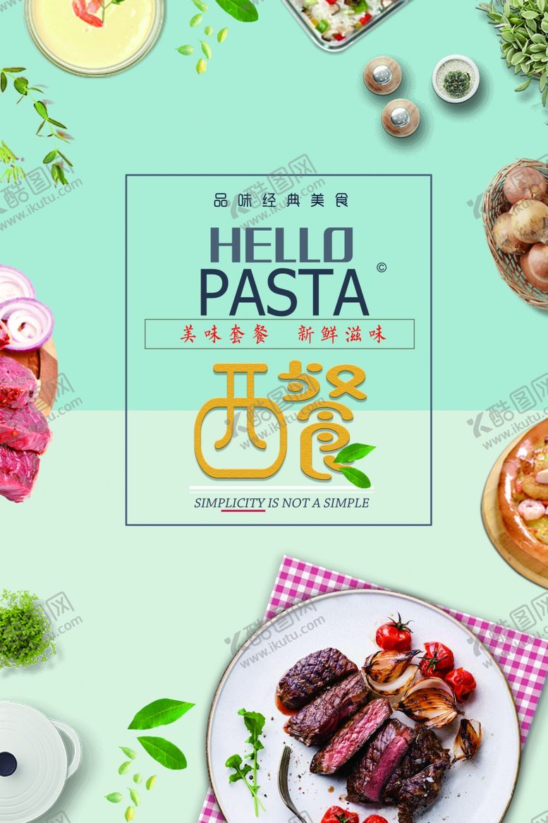 编号：53586110290732339034【酷图网】源文件下载-西餐厅牛排创意欧式