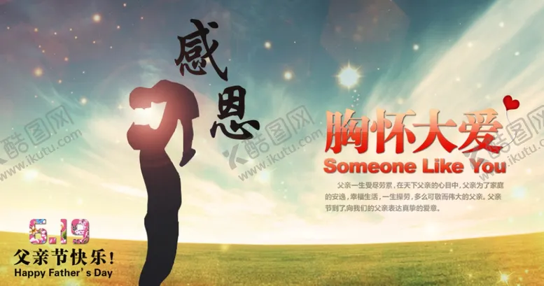 编号：74491206261352173068【酷图网】源文件下载-父亲节