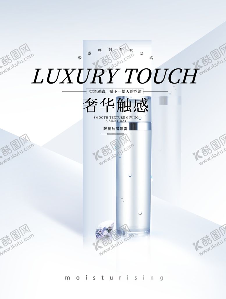 编号：51215010070732447223【酷图网】源文件下载-化妆品海报