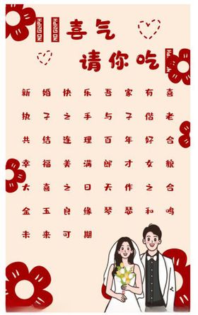 喜庆婚礼请帖数字墙场景