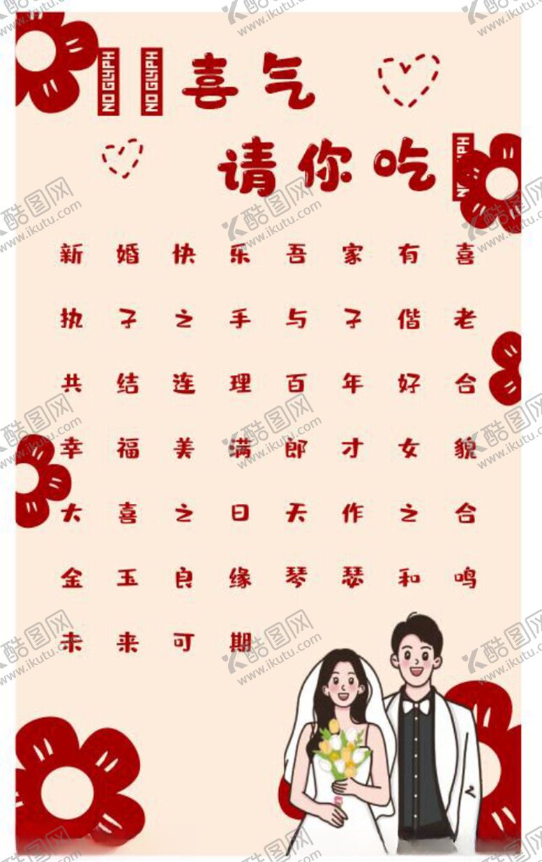 编号：57553205241210365742【酷图网】源文件下载-喜庆婚礼请帖数字墙场景