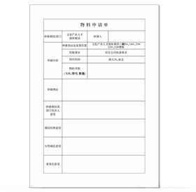 磁共振检查申请单和CT申请单