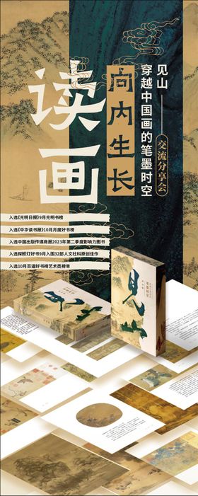 读书交流分享会易拉宝