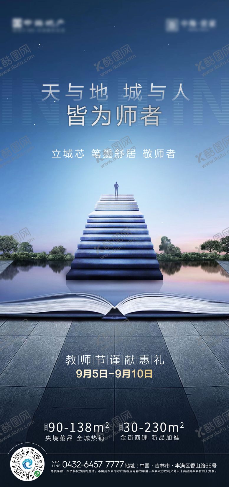 编号：37795707281828013573【酷图网】源文件下载-教师节海报