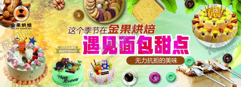 编号：15128504161850508722【酷图网】源文件下载-烘焙店橱窗招贴