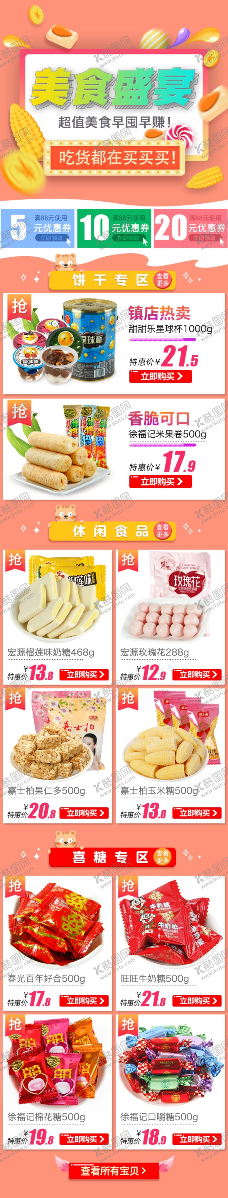 编号：74736910052005558033【酷图网】源文件下载-食品详情页