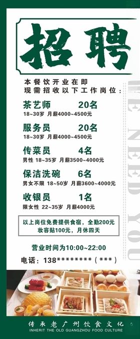 招聘