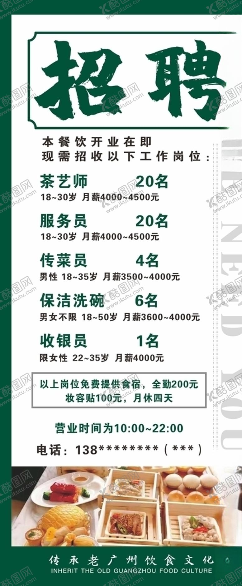 编号：53322605060617518776【酷图网】源文件下载-招聘