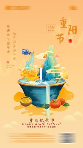 重阳节海报