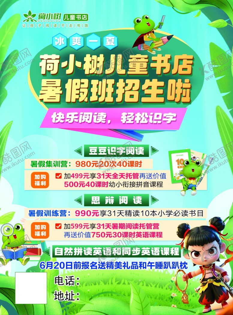 编号：57760711020213067063【酷图网】源文件下载-暑期班