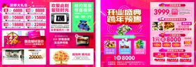 开业装修彩页