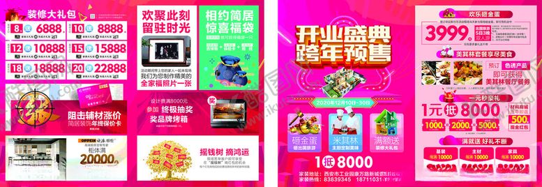 编号：89638404070040227876【酷图网】源文件下载-开业装修彩页