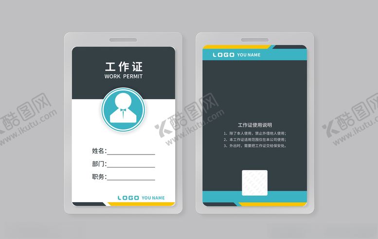编号：77217405030637048259【酷图网】源文件下载-工作证
