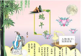 端午节