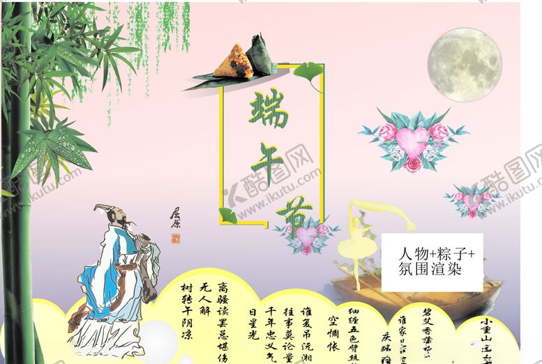 编号：93412207022233409969【酷图网】源文件下载-端午节