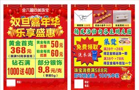 圣诞宣传单