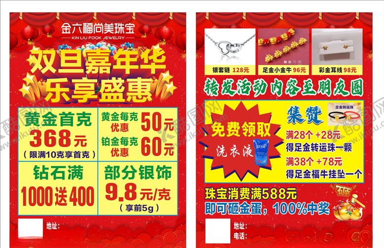 编号：33612505141859334049【酷图网】源文件下载-元旦圣诞珠宝宣传单