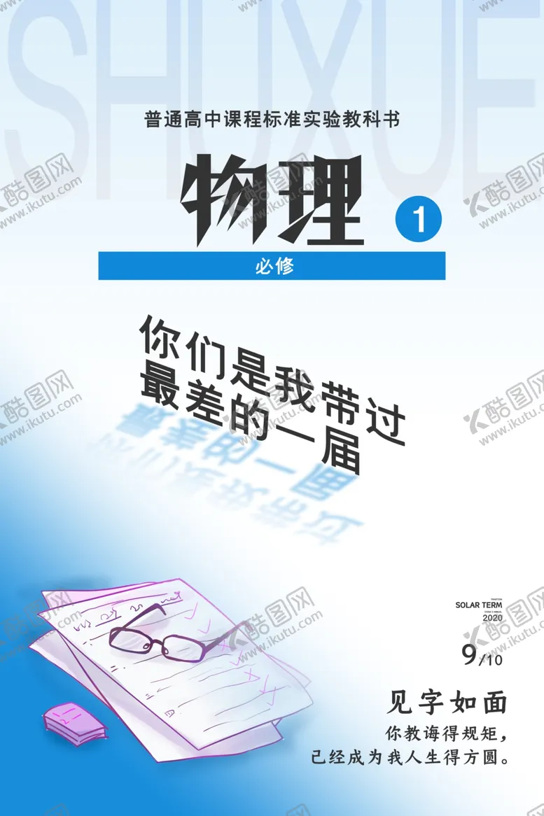 编号：76530405080019593059【酷图网】源文件下载-教师节