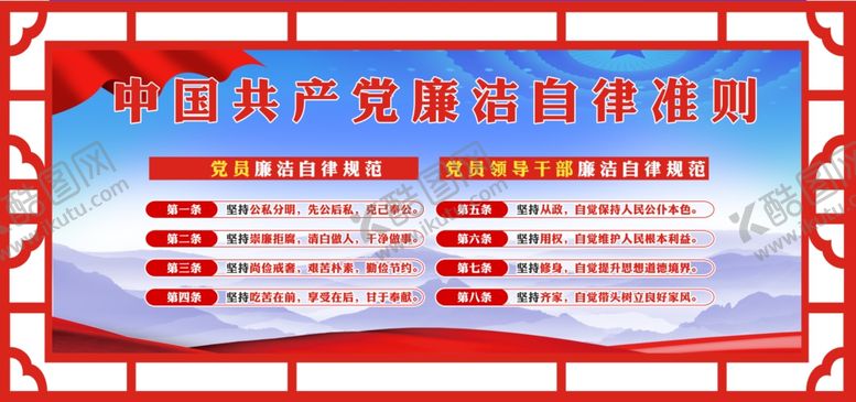 编号：98074705131957513499【酷图网】源文件下载-中国共产廉洁自律准则和处分条例