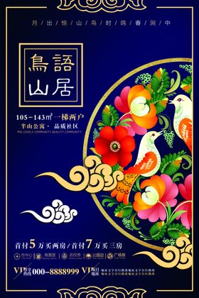 新中国风海报